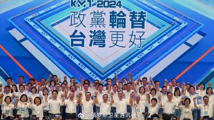 2024台湾地区领导人选举
