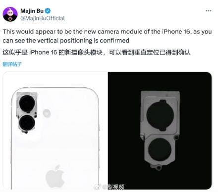 iPhone16或垂直排列摄像头