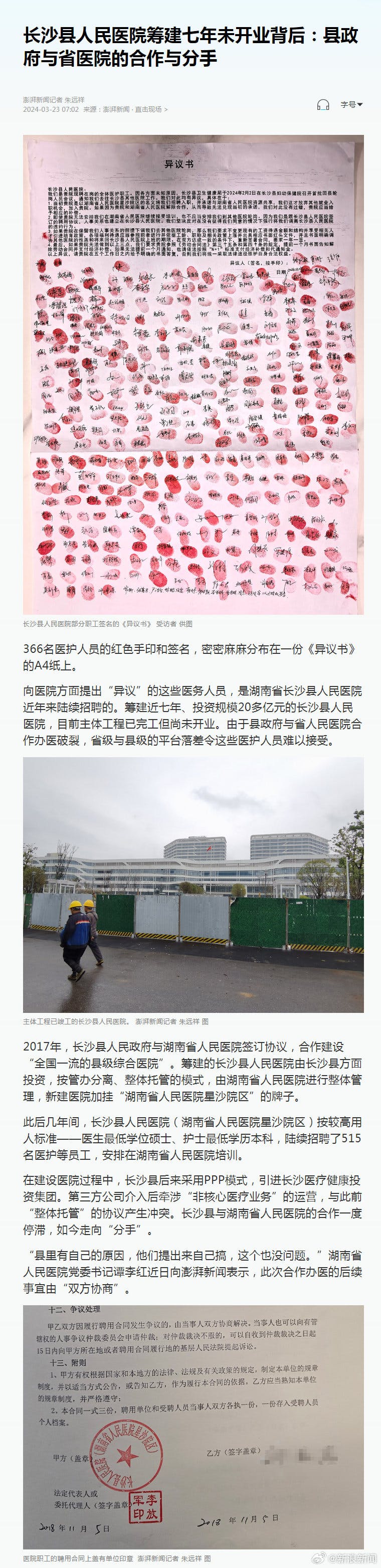 长沙县人民医院筹建7年未开业