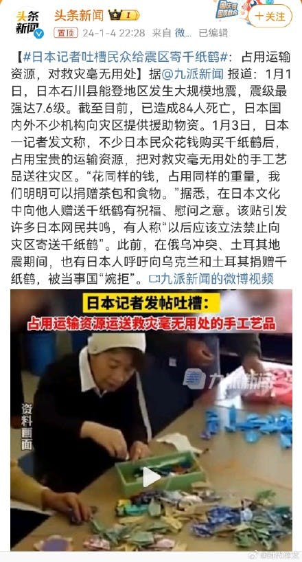日本记者吐槽民众给震区寄千纸鹤