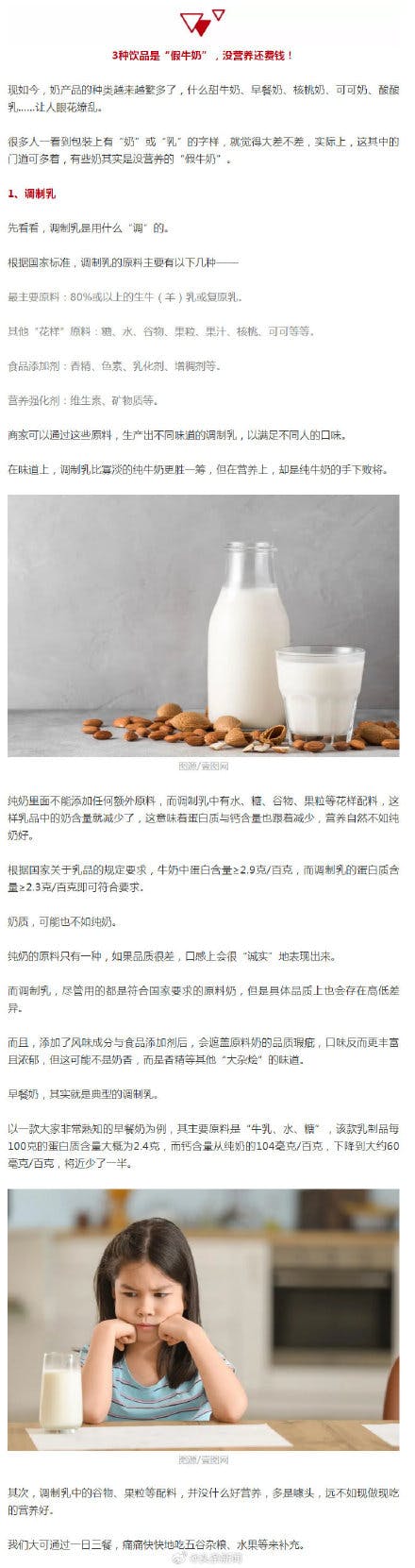 3种假牛奶已被列入黑名单