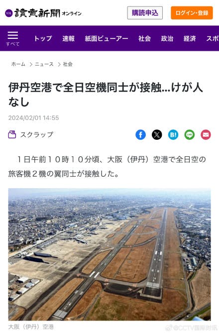 日本2架客机发生碰撞