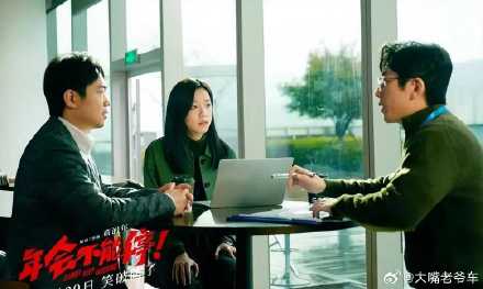 年会不能停": Netflix's Chinese-Inspired Comedy Takes the Internet by Storm