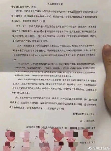 华中农大被举报教授官网个人页已删除