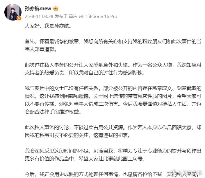 孙亦航回应恋情