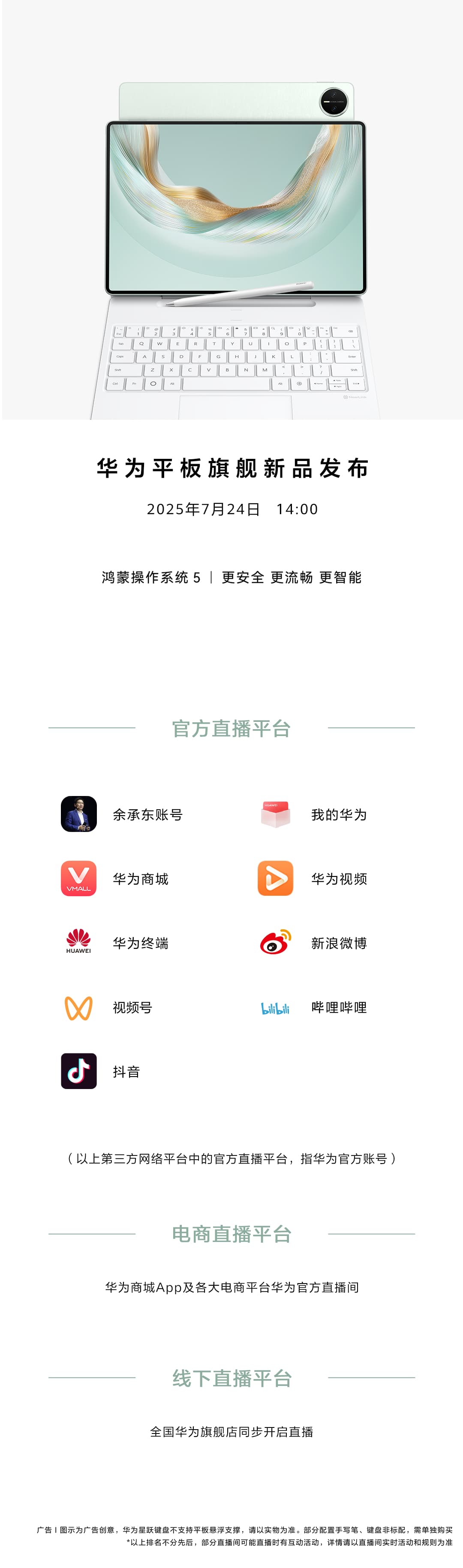 华为平板旗舰新品发布