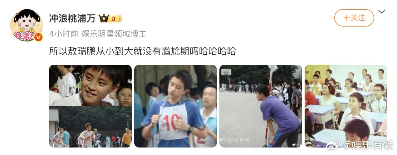 敖瑞鹏初中时期旧照