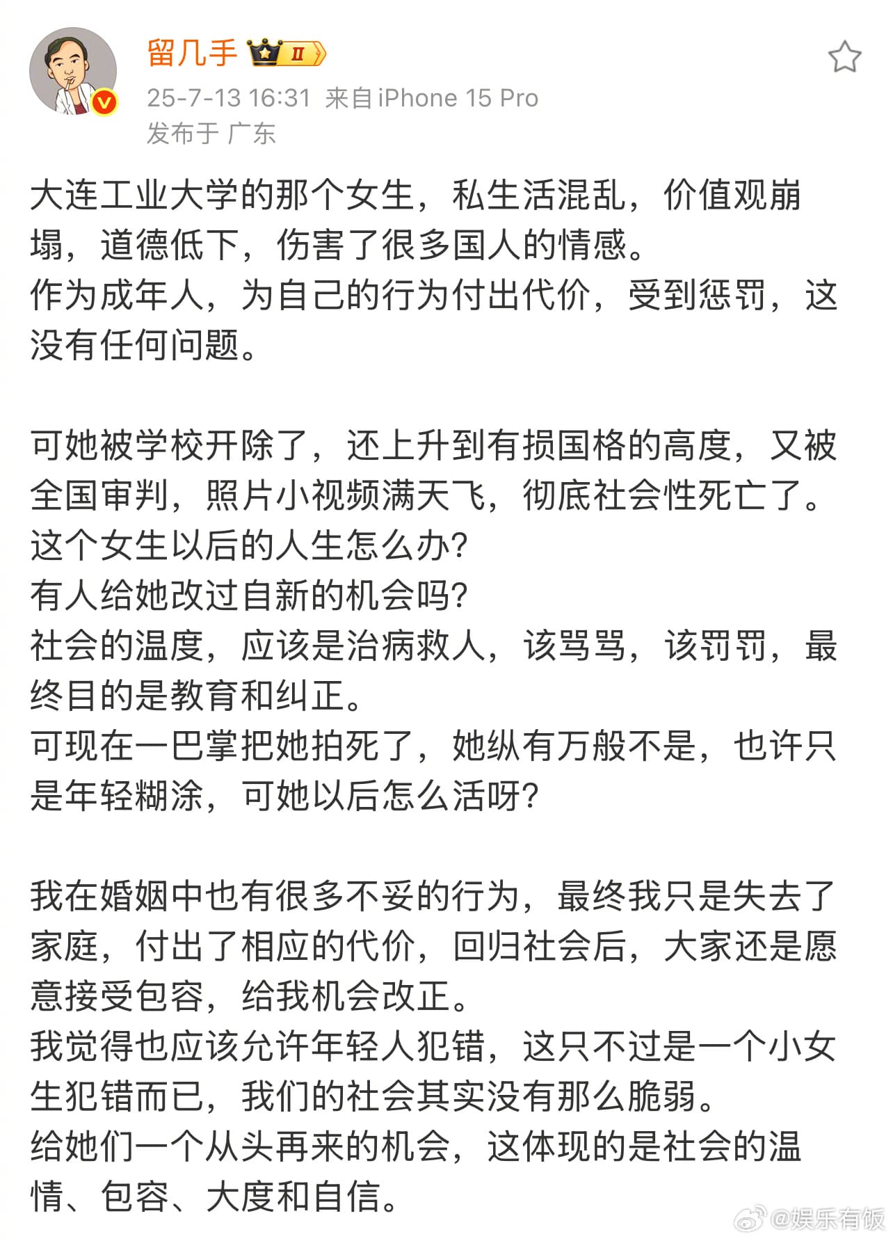 受处分女生不必被拉出来游街