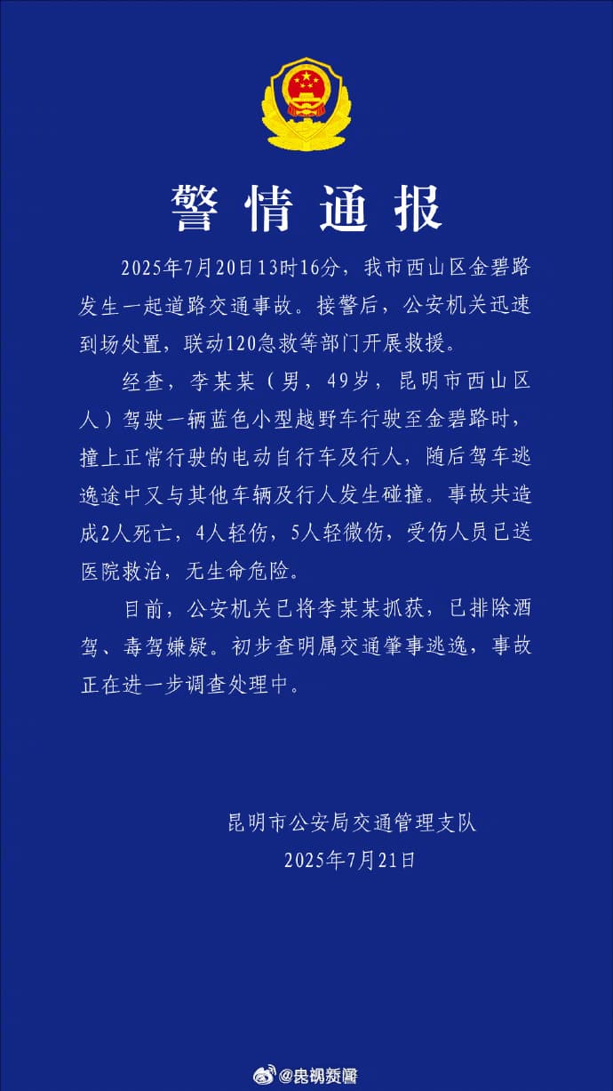 昆明交通事故致2死9伤