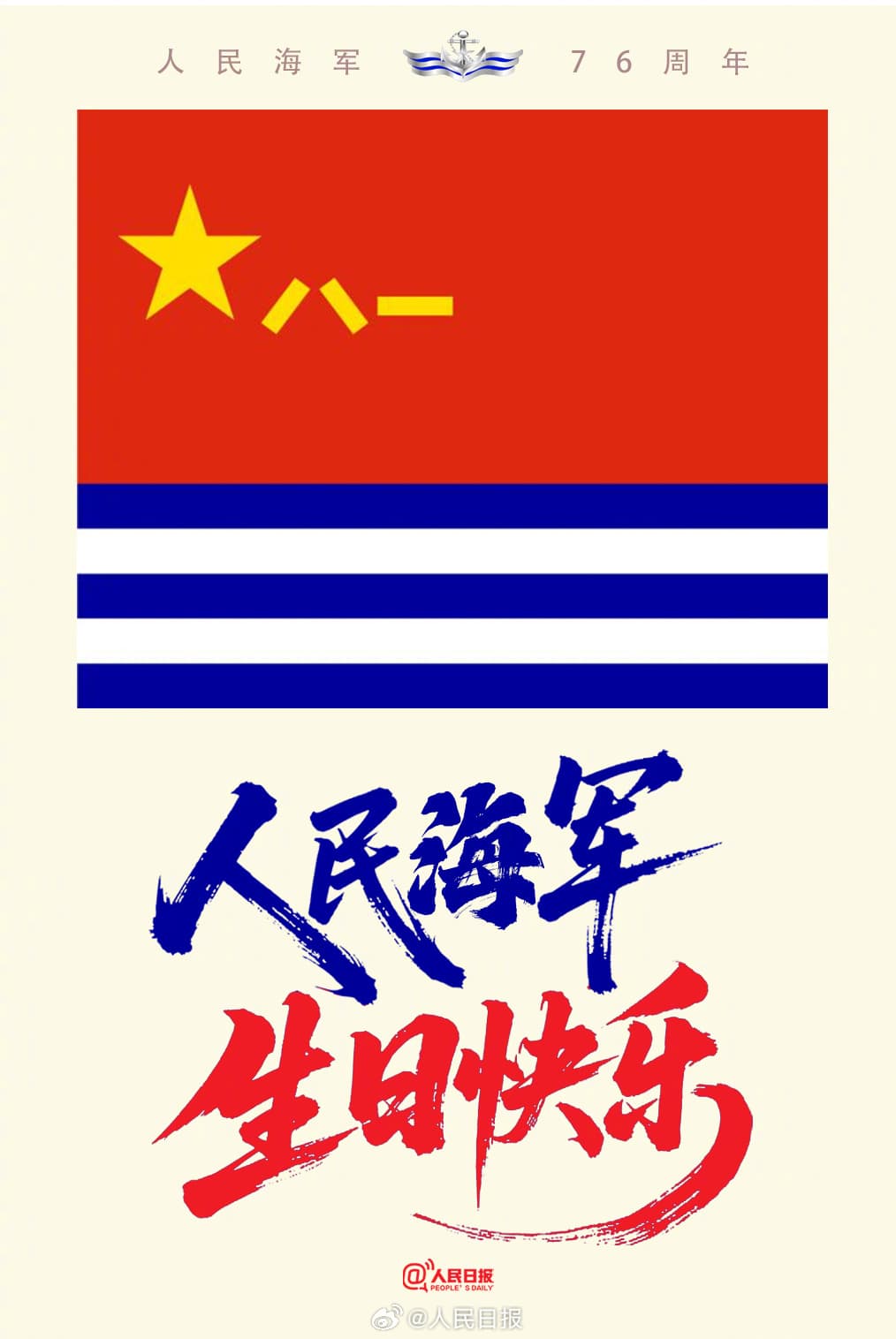 海军舰舰舰舰舰已就位