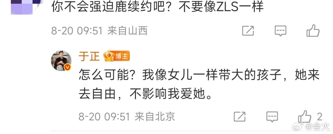 于正说她来去自由不影响我爱她