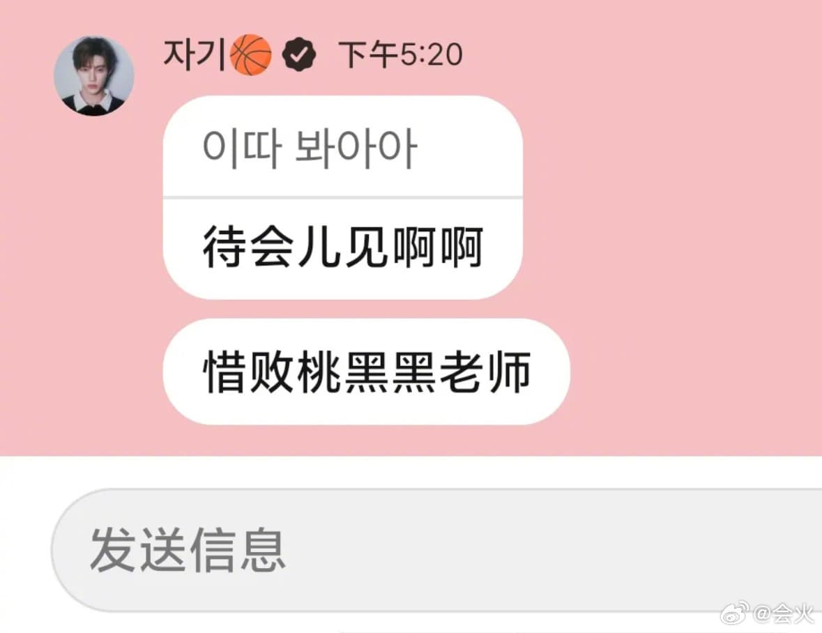 章昊说惜败桃黑黑老师