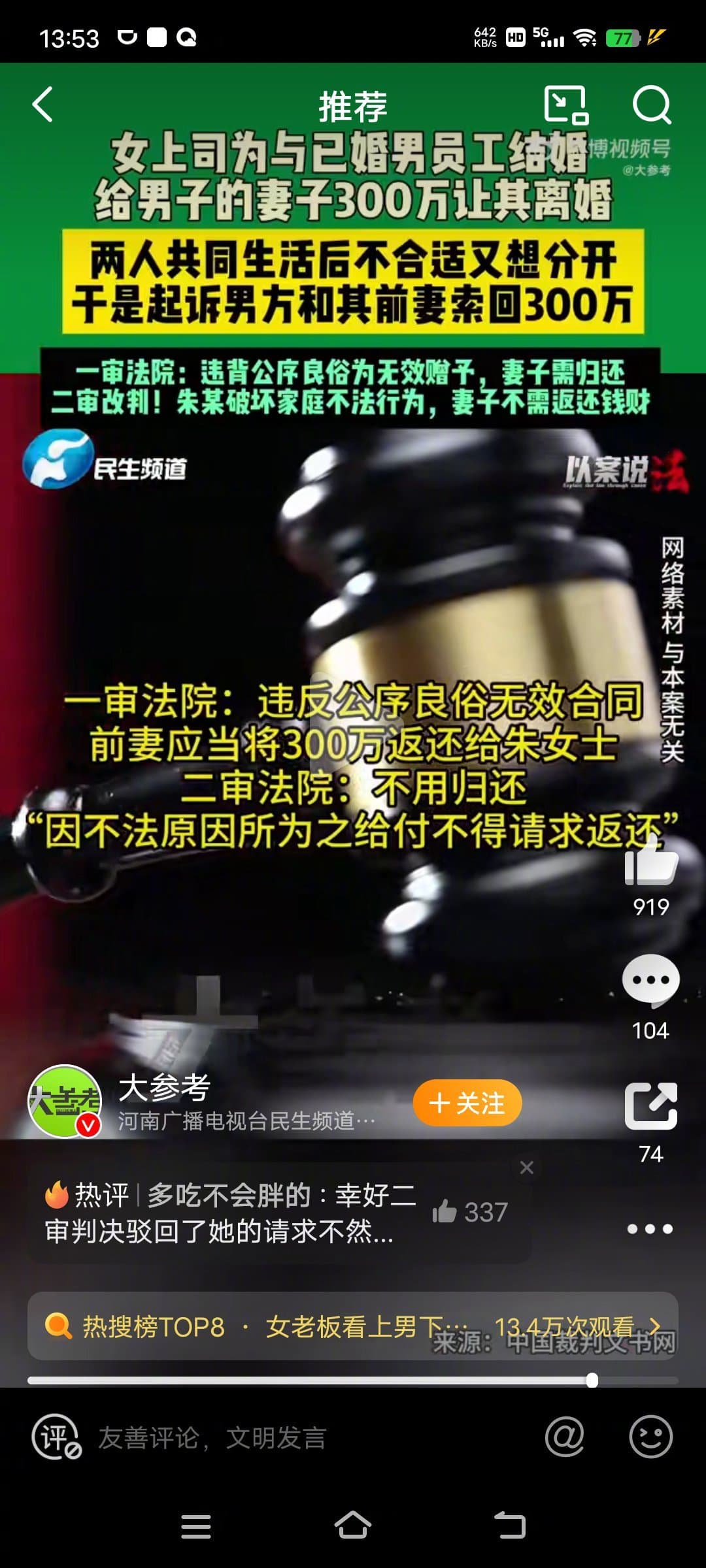 女老板看上男下属花300万让其离婚