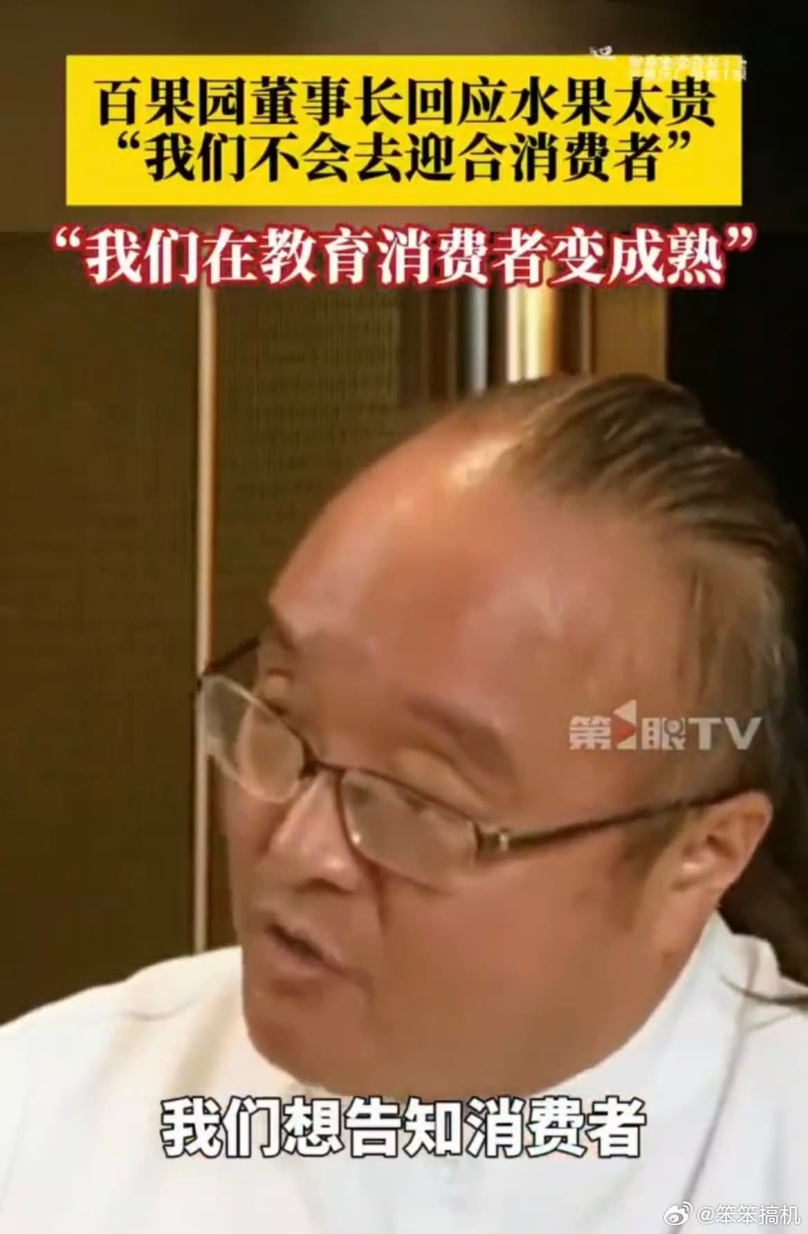 百果园小心被消费者教育