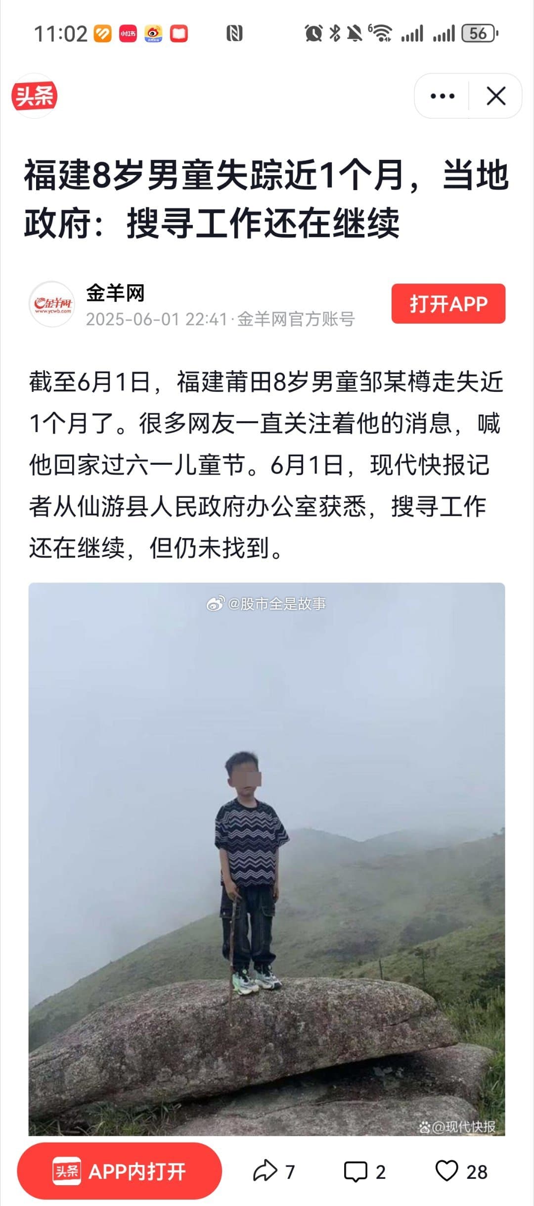 山东10岁失联男孩确认溺水身亡