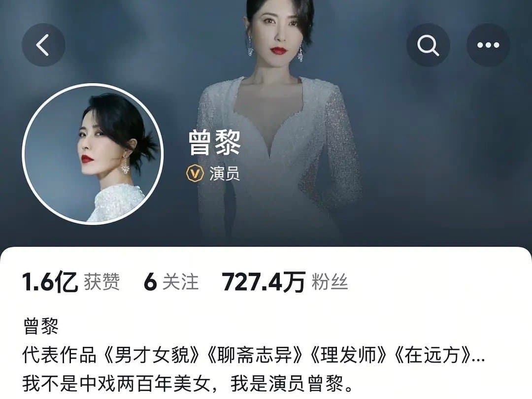 曾黎我不是中戏两百年美女