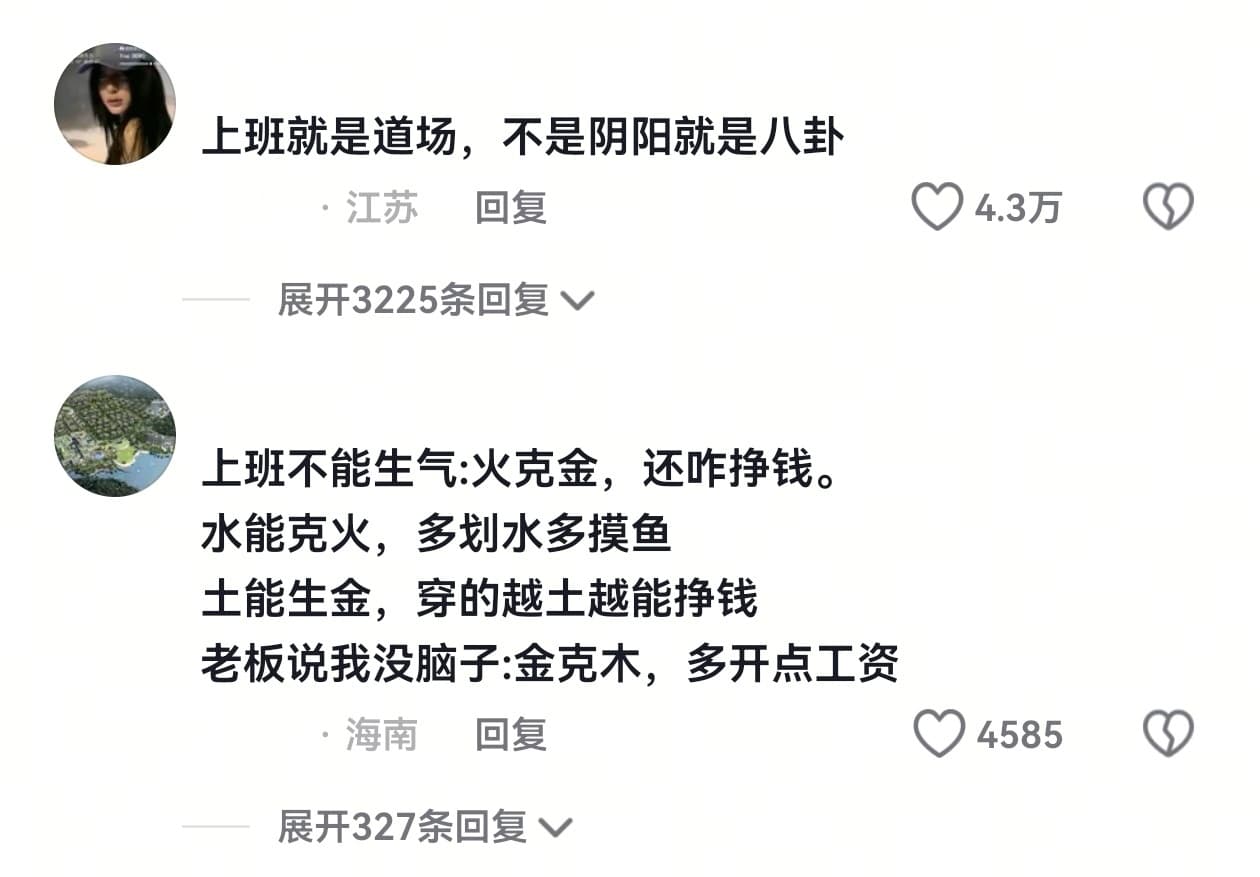 建议大家尝试五行上班法