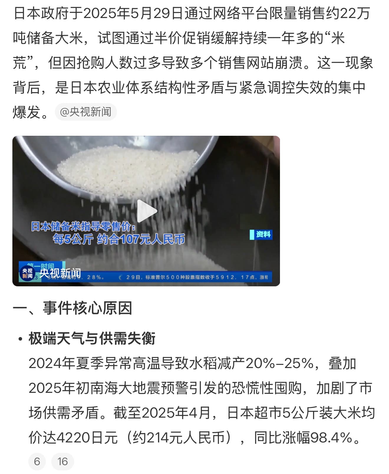 日本抢购大米网站崩了