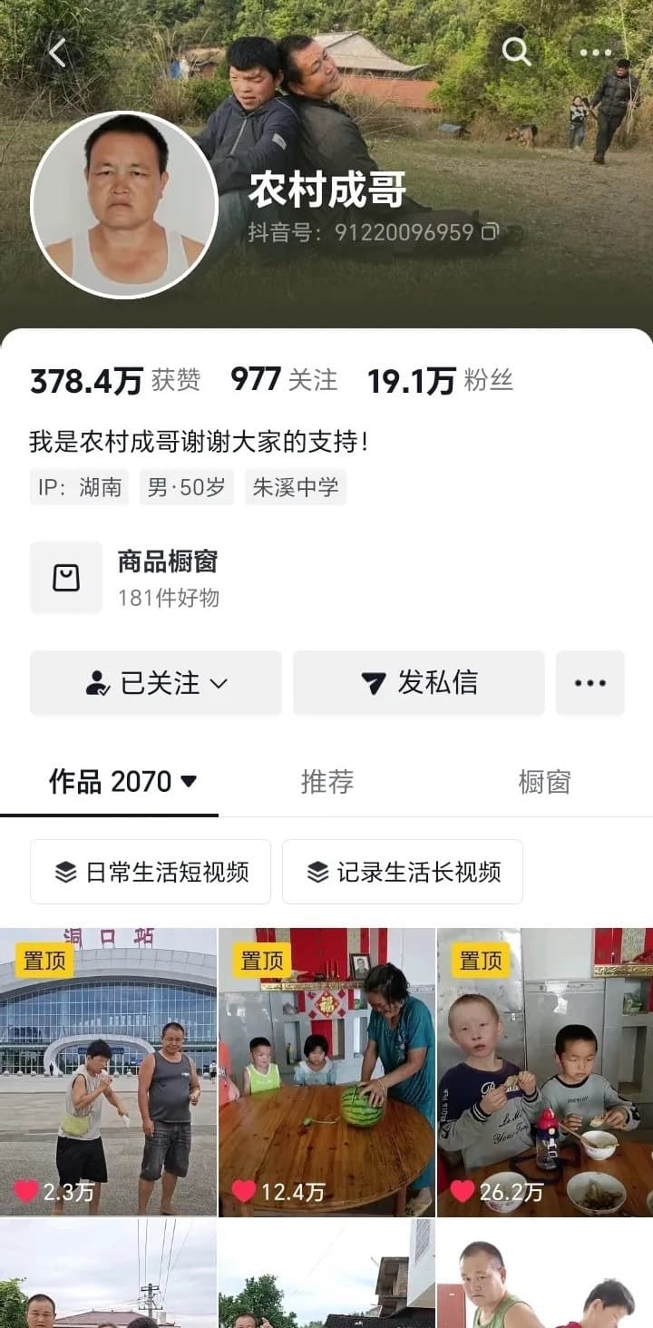 男网红娶残障老婆事件调查结果