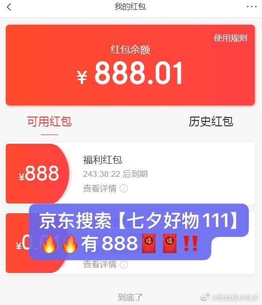 七夕上京东爱意速达