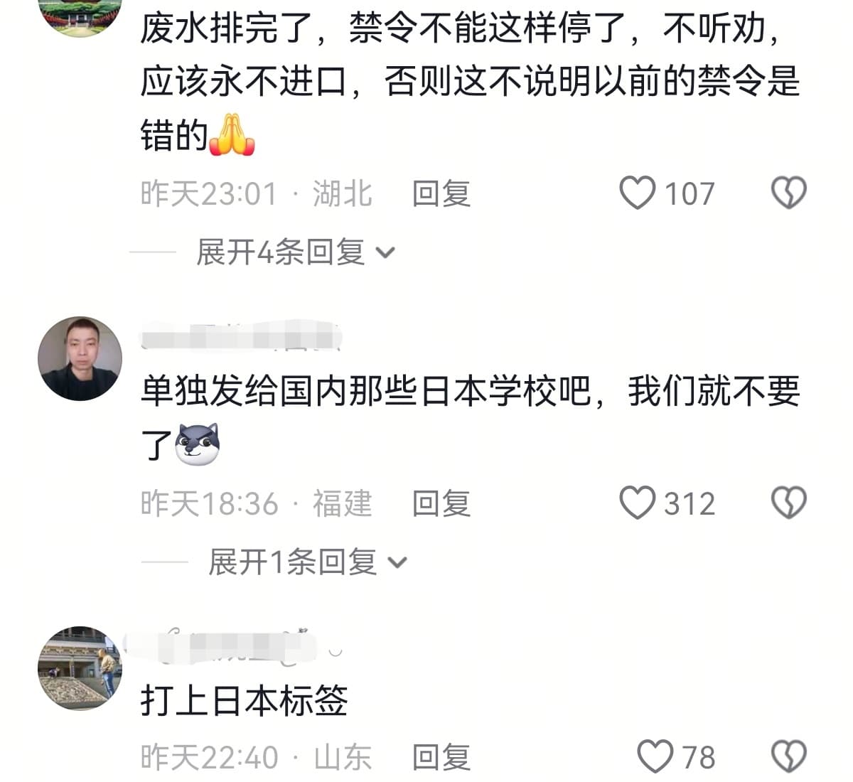 中方回应日方请求水产品入华