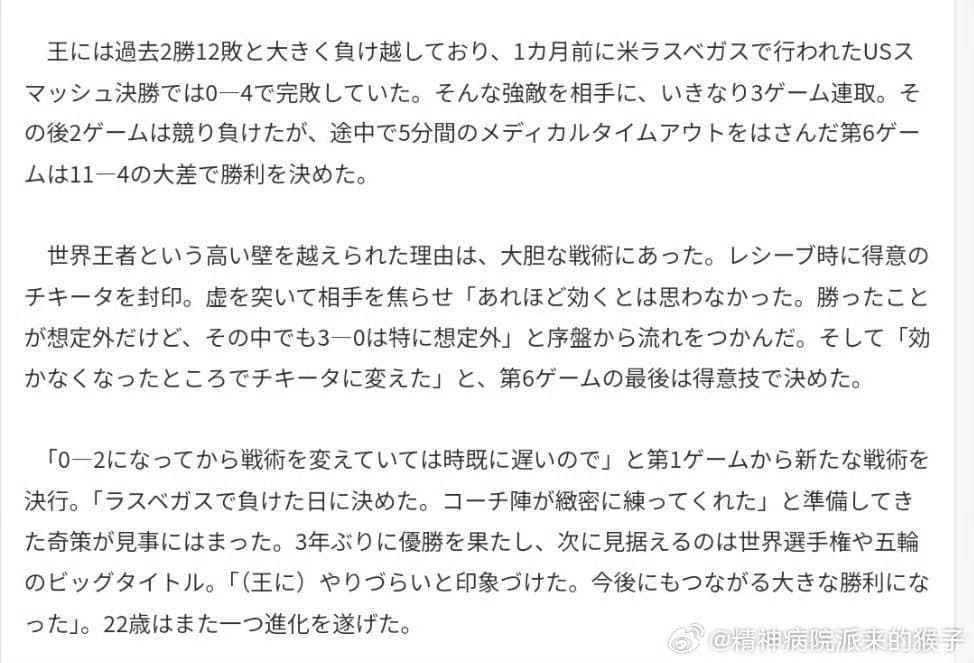 张本智和透露战胜王楚钦秘诀
