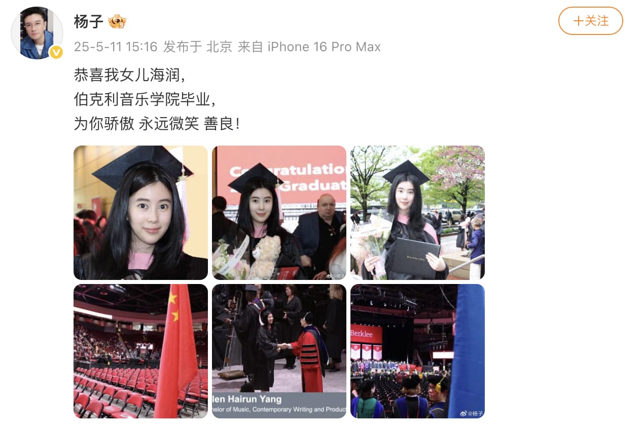 杨子女儿伯克利音乐学院毕业