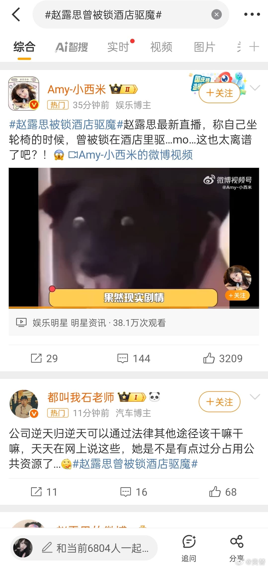 赵露思曾被锁酒店驱魔