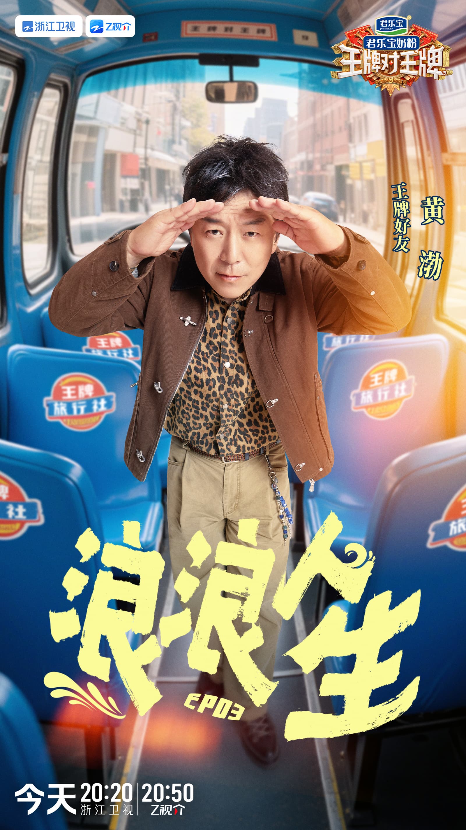 黄渤范丞丞官宣王牌9