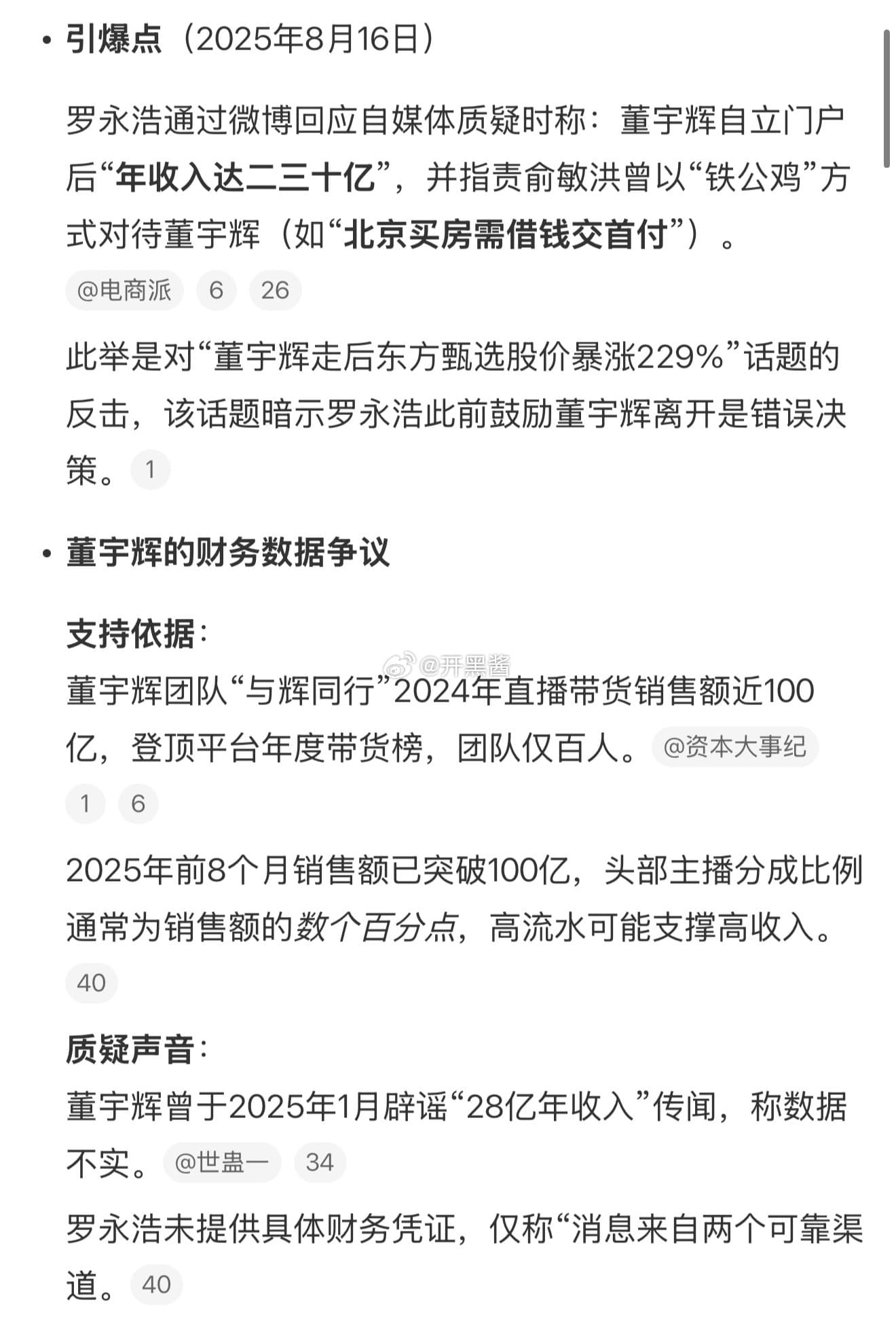 与辉同行回应董宇辉年收入传闻