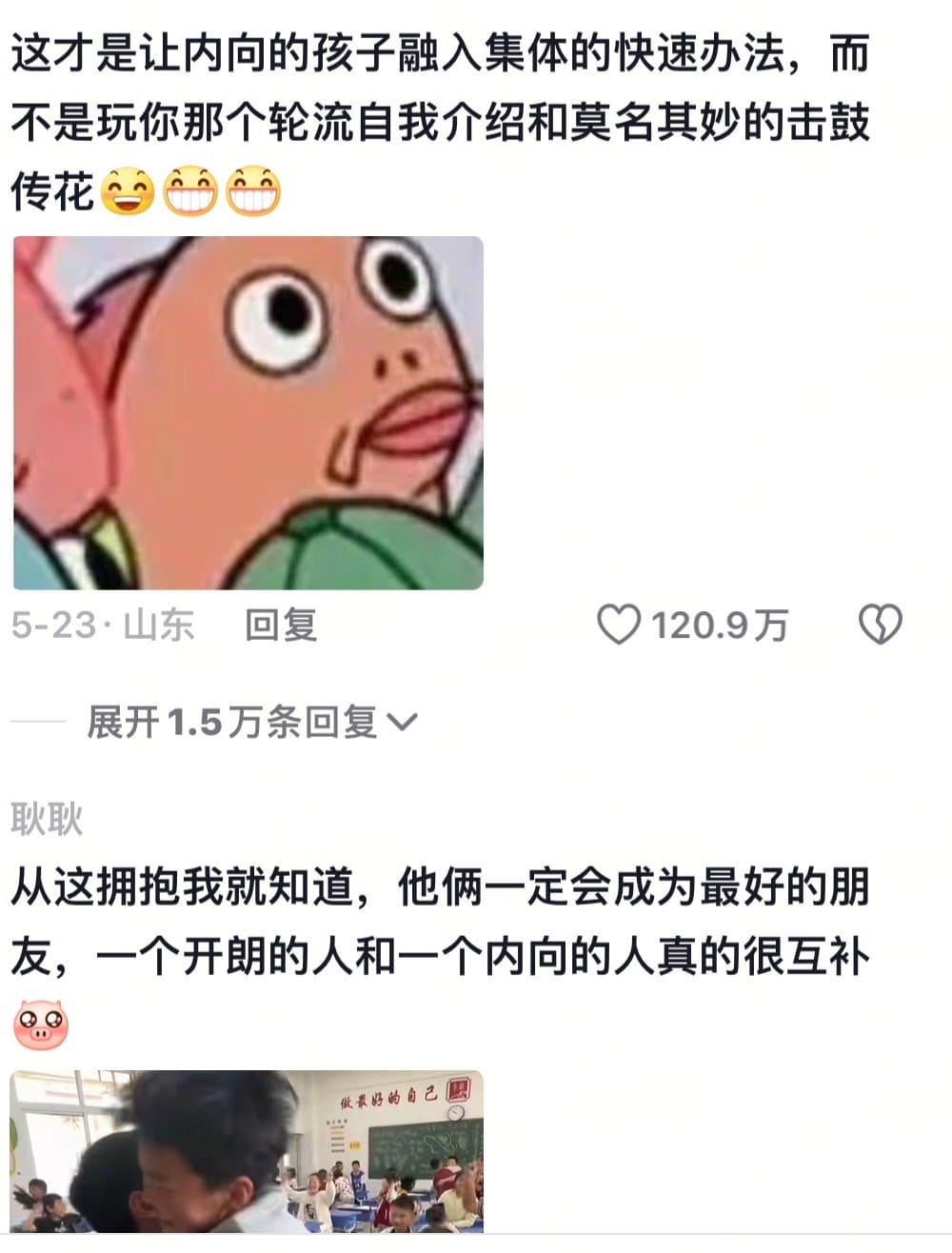 女老师说不要当一个扫兴的班主任