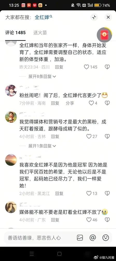 全红婵账号虞书欣星奇摇作品已不可见