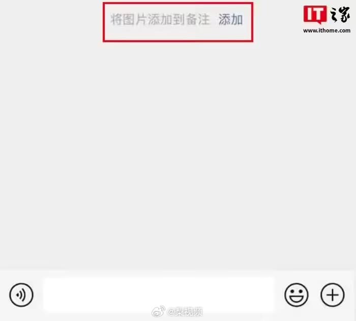 微信加好友能加图片备注了