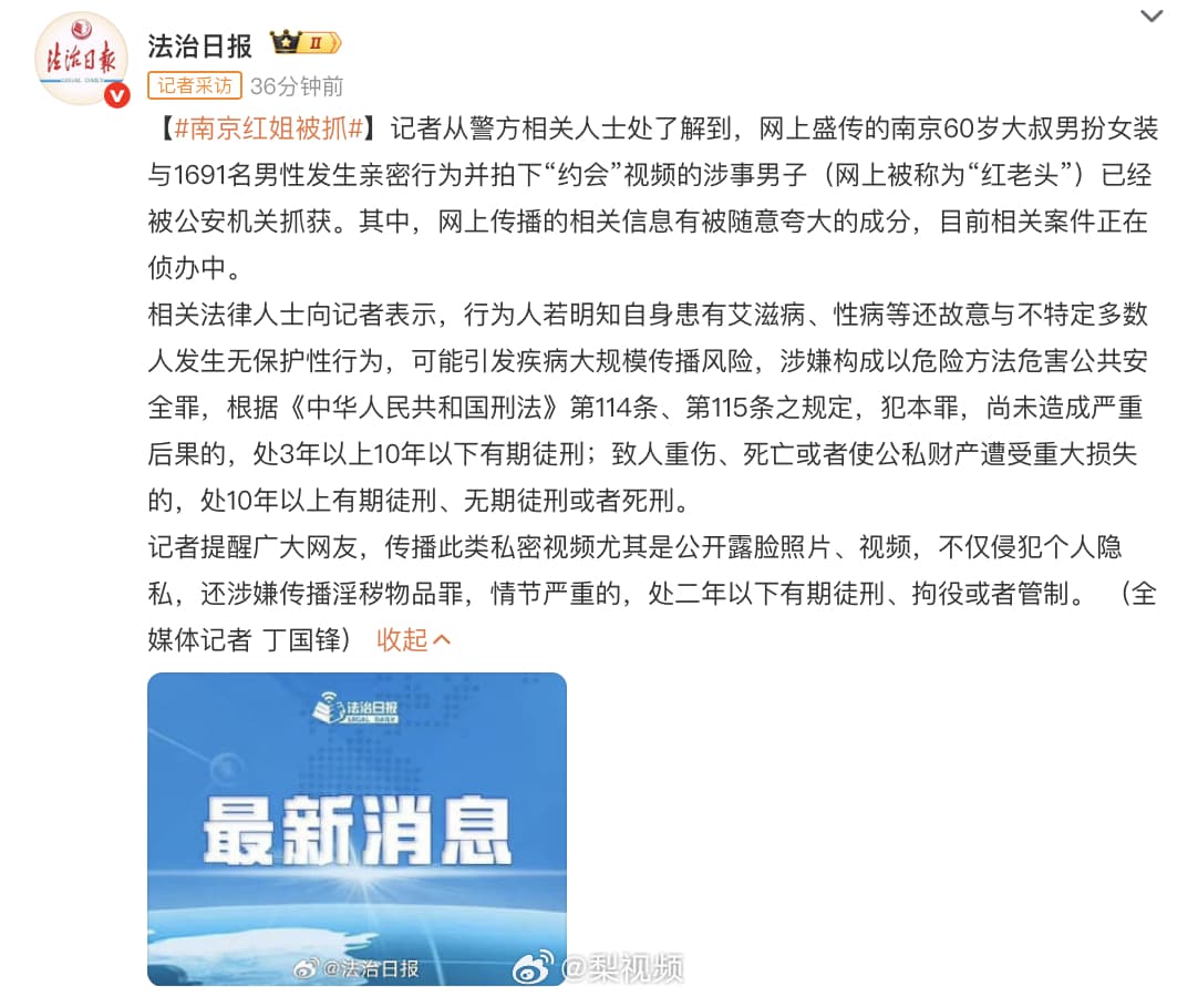 南京红老头被抓