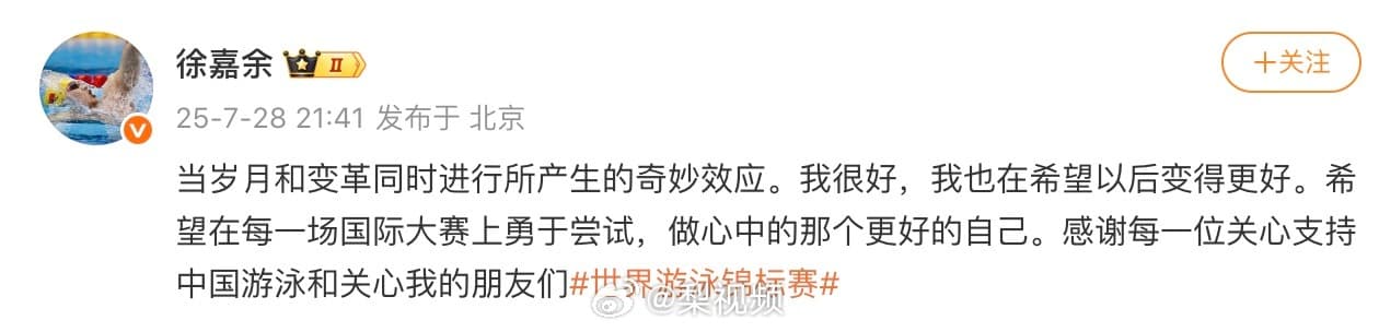徐嘉余回应无缘100仰决赛