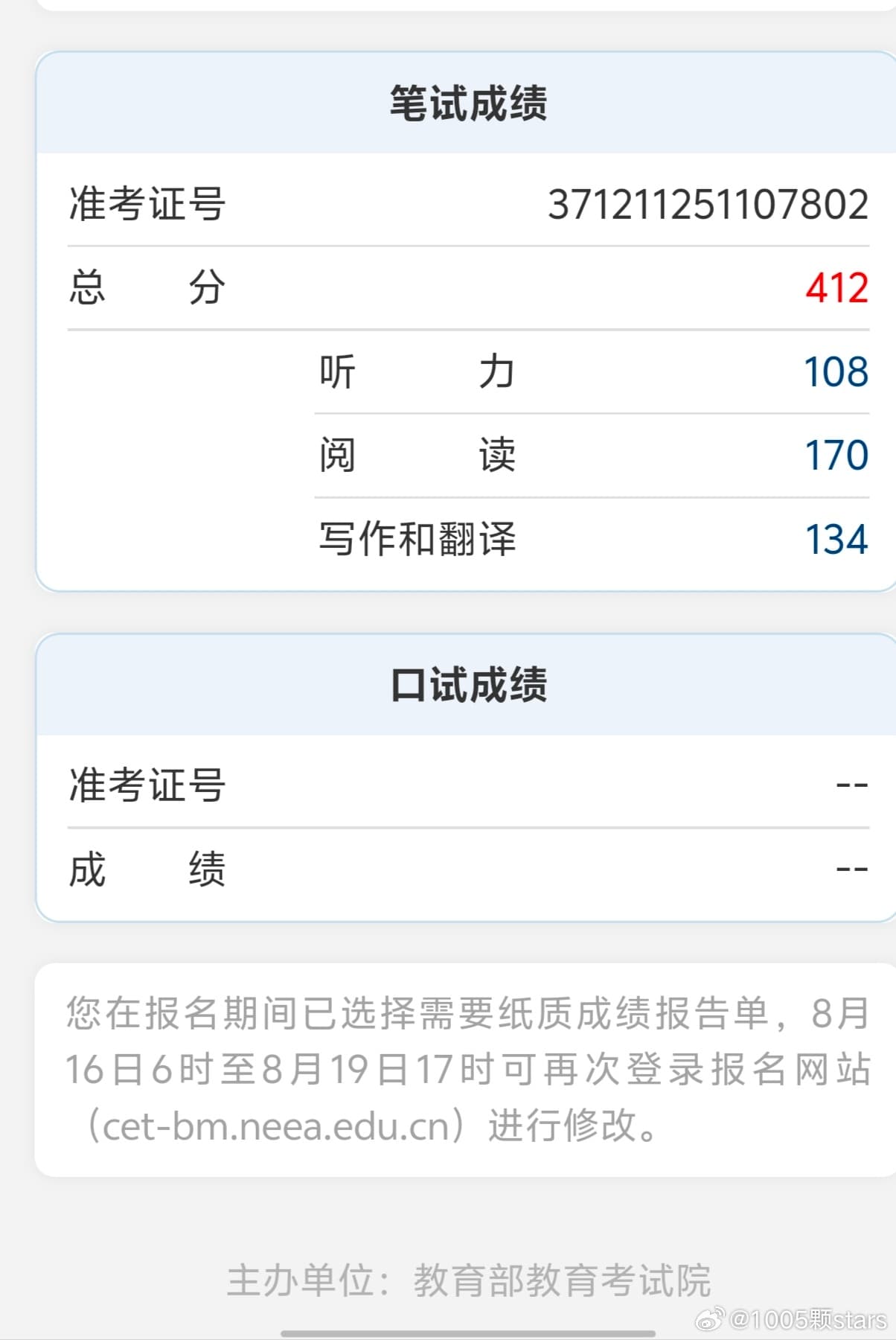 四六级查分