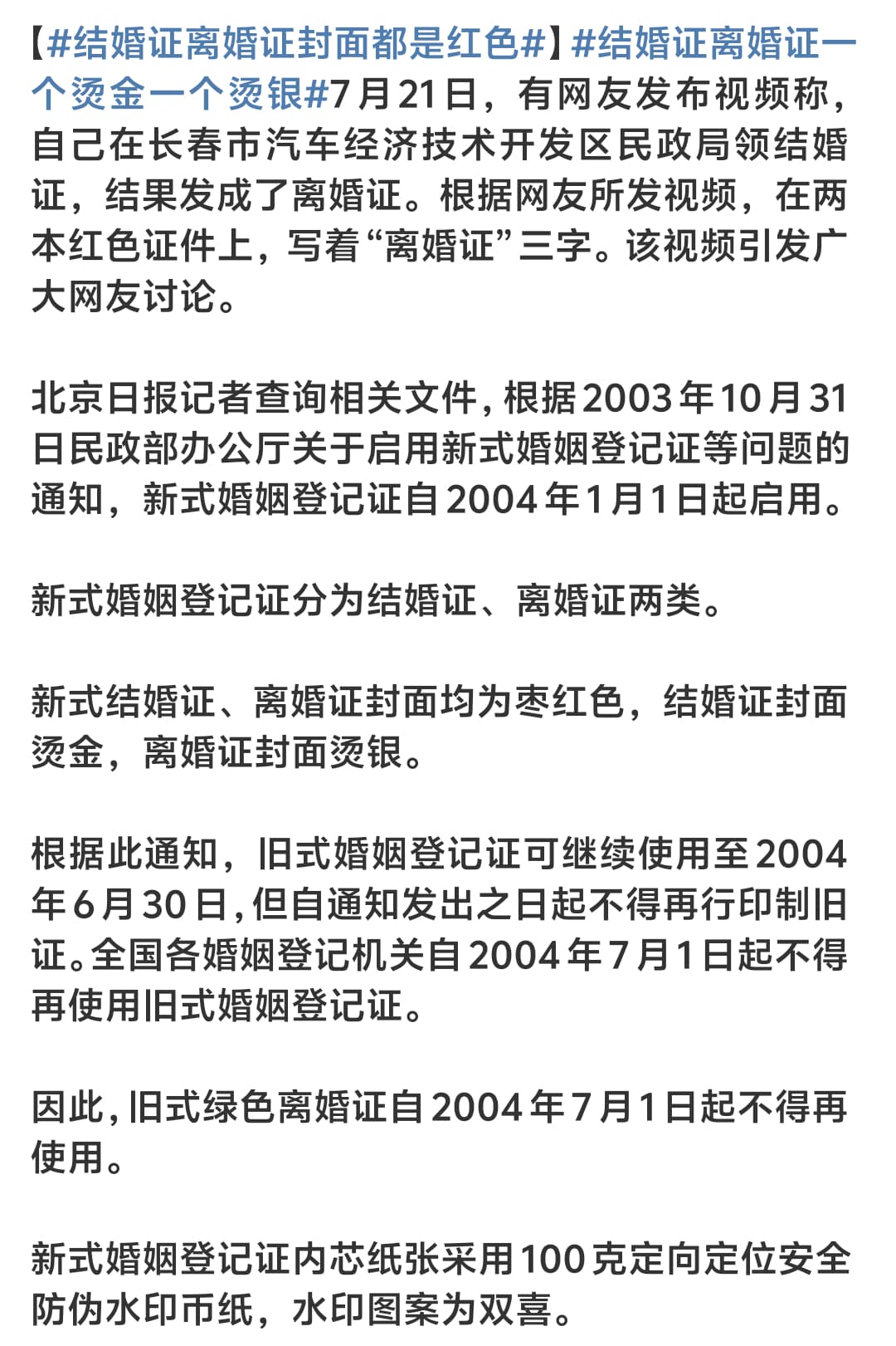 结婚证离婚证一个烫金一个烫银