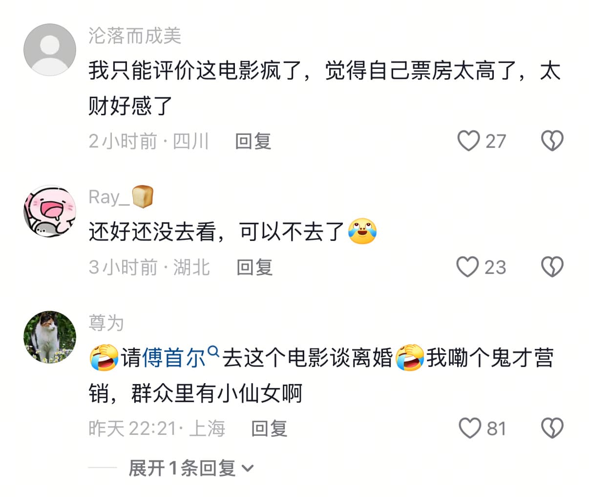 傅首尔