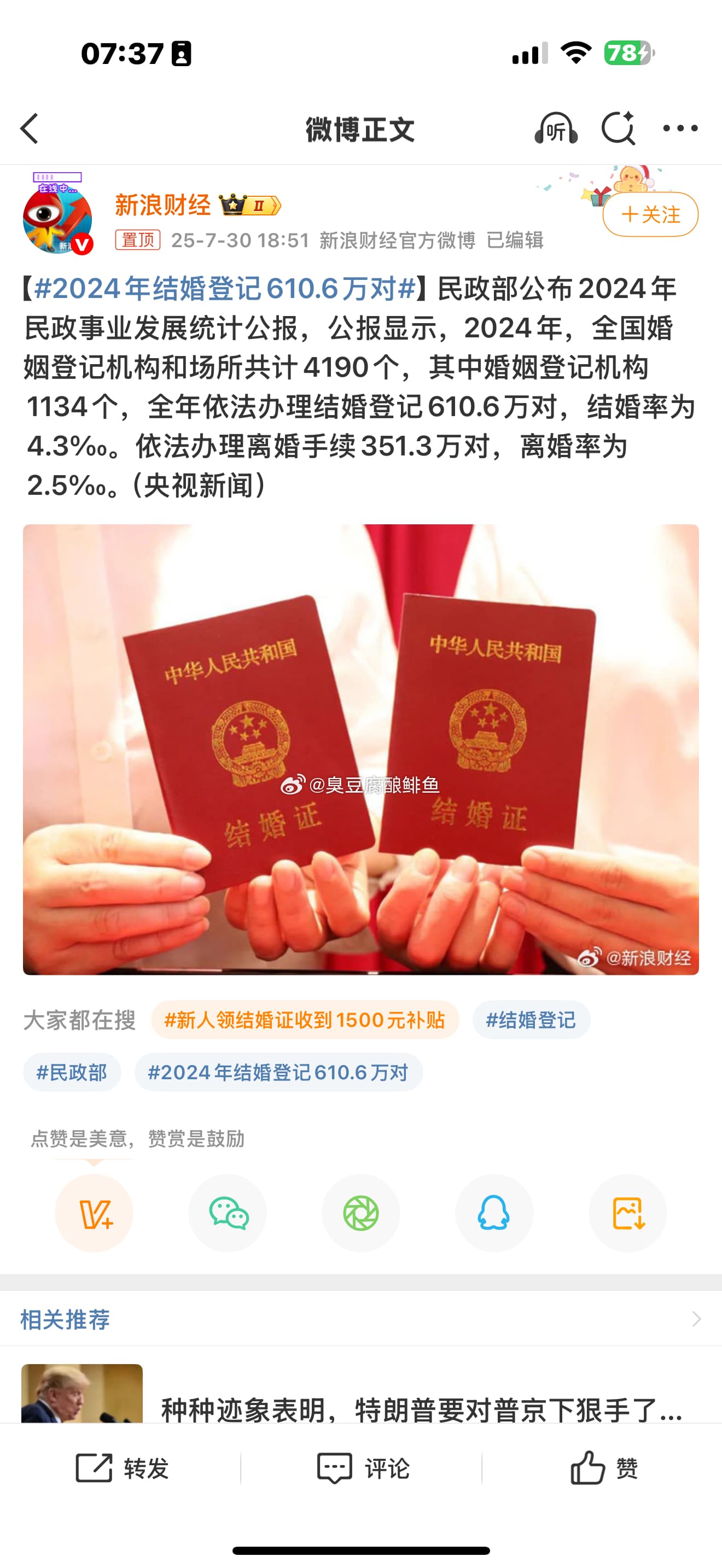 2024年结婚登记610.6万对