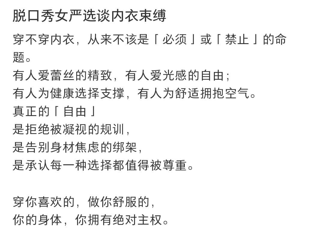 不穿内衣正在年轻女性中悄悄流行