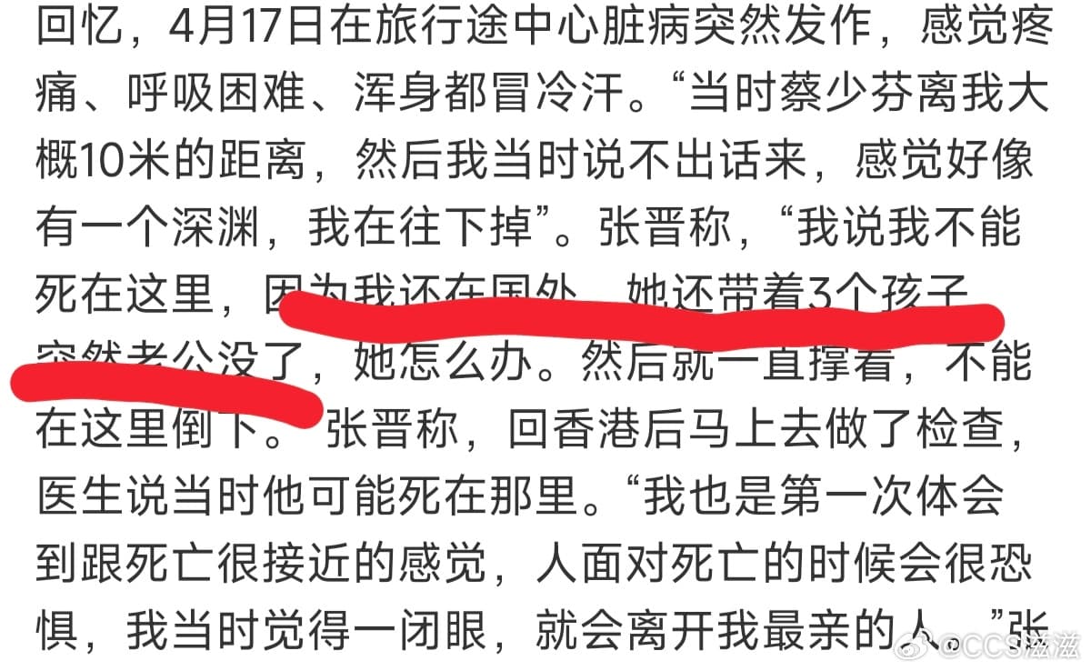 张晋和蔡少芬国外旅行突发心脏病