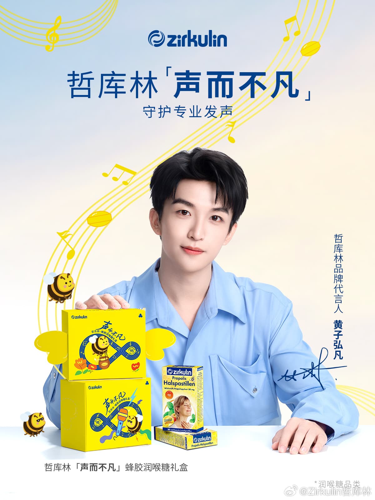 黄子弘凡哲库林品牌代言人