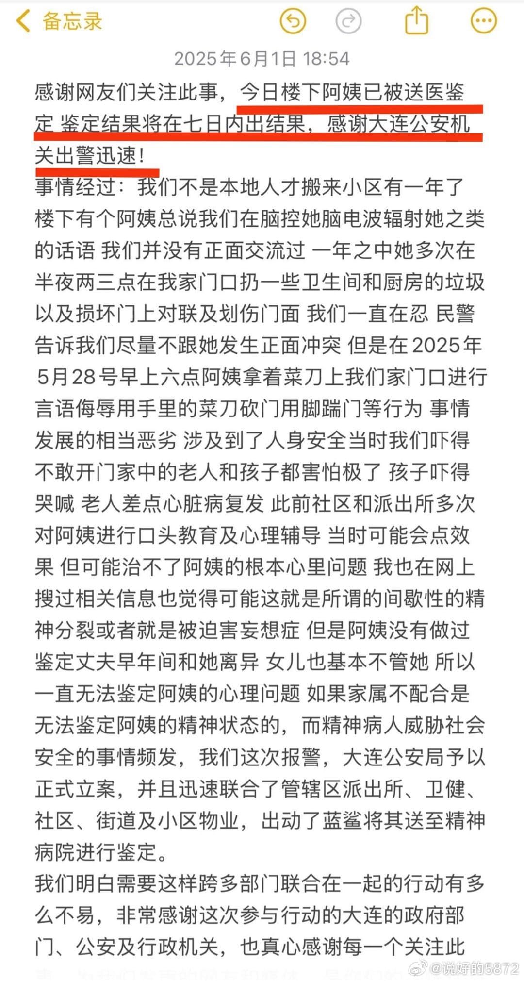 多次持刀砍邻居门女子被送精神鉴定