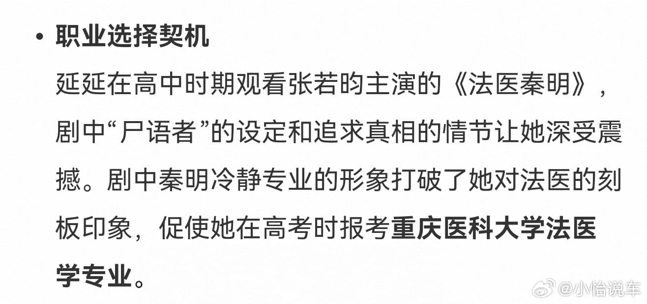 女生因张若昀爆剧入行法医