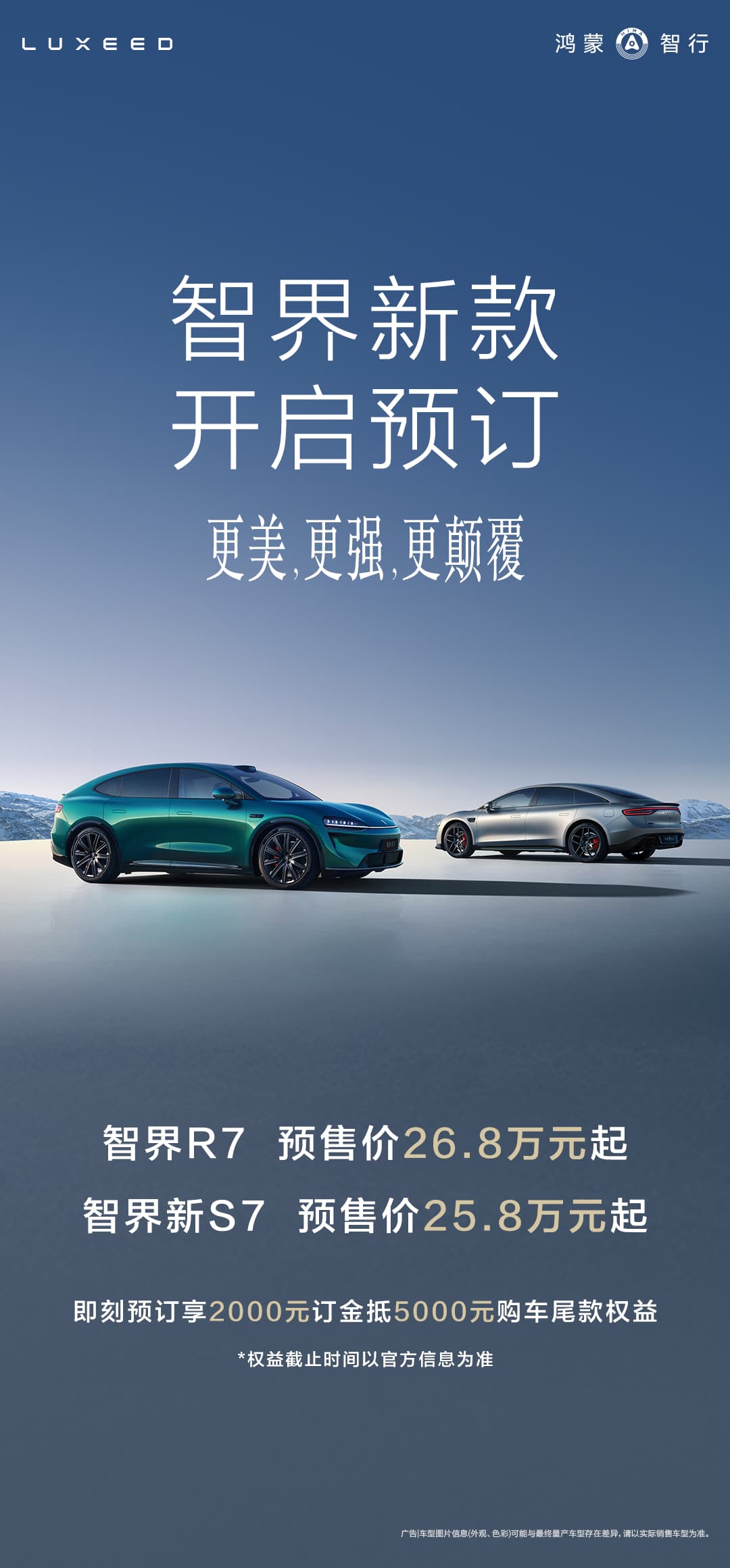 刘亦菲的智美搭子智界发布