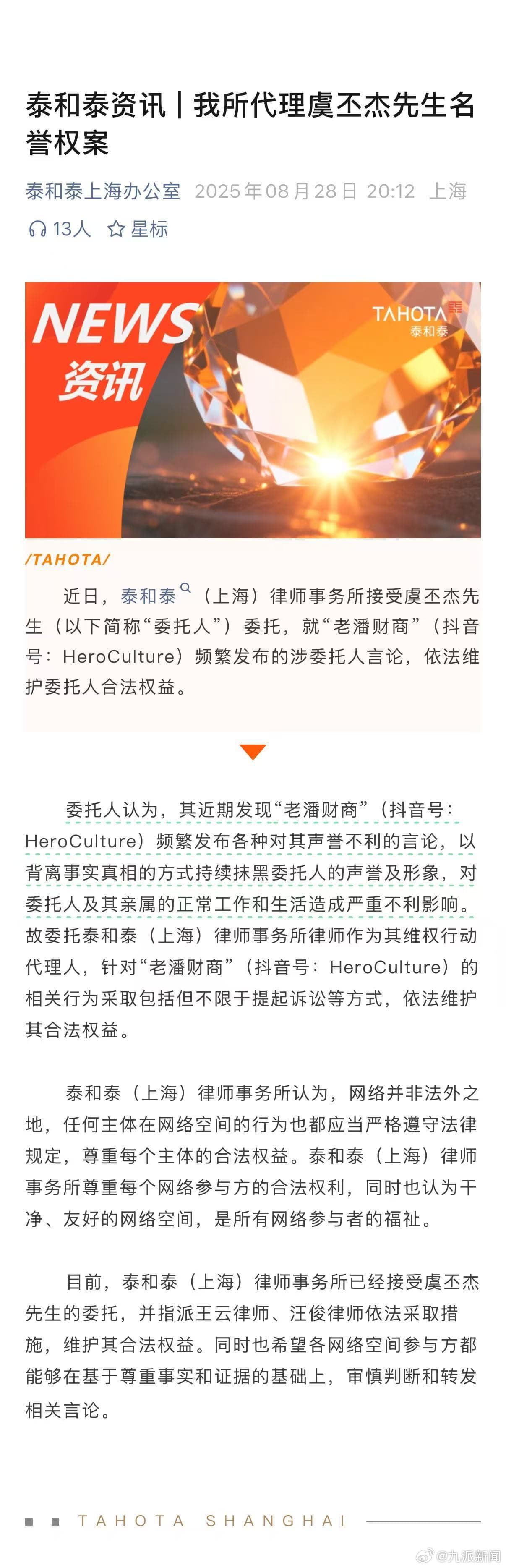 虞书欣父亲委托起诉老潘财商
