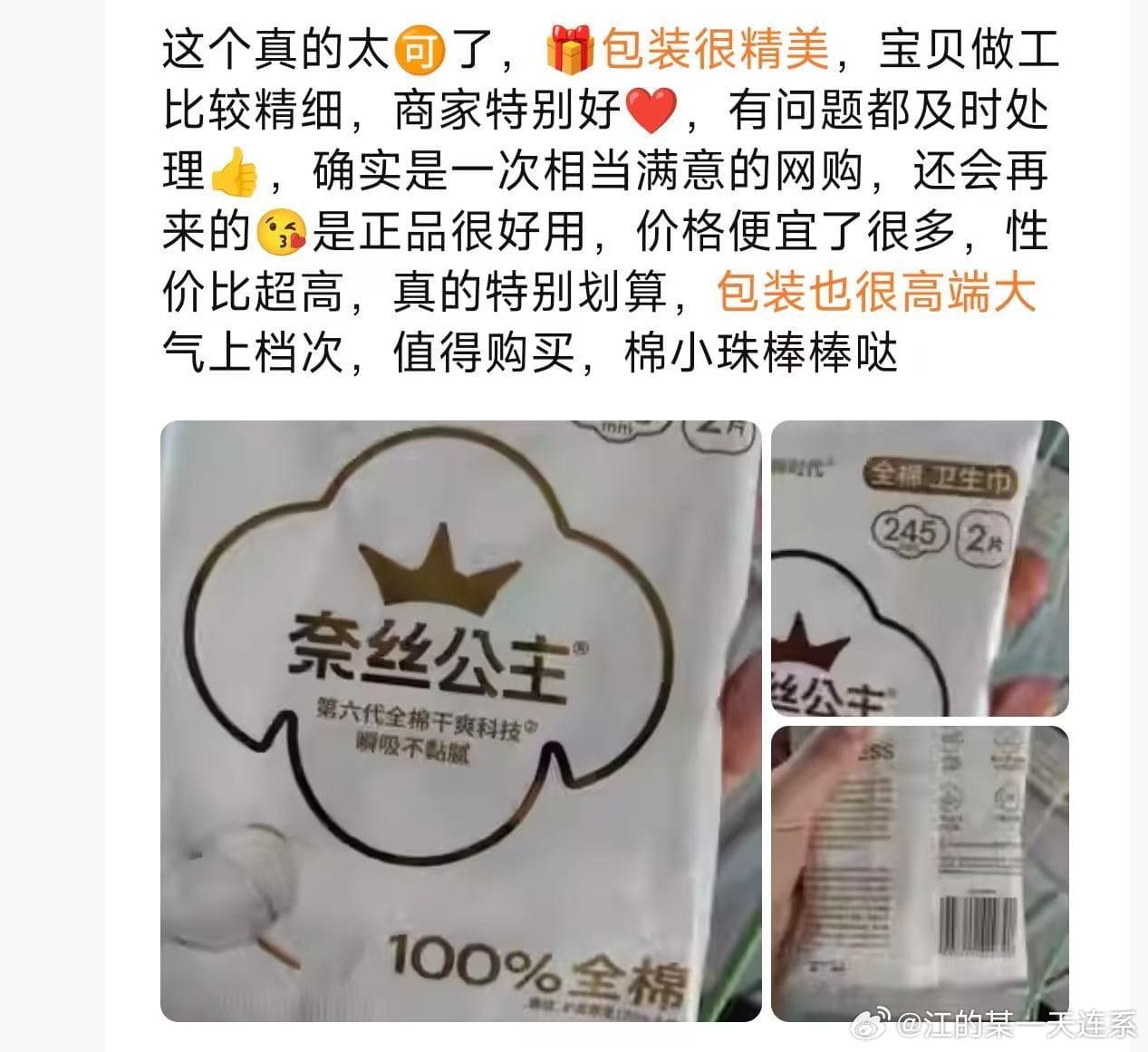 这款卫生巾含金量还在上升