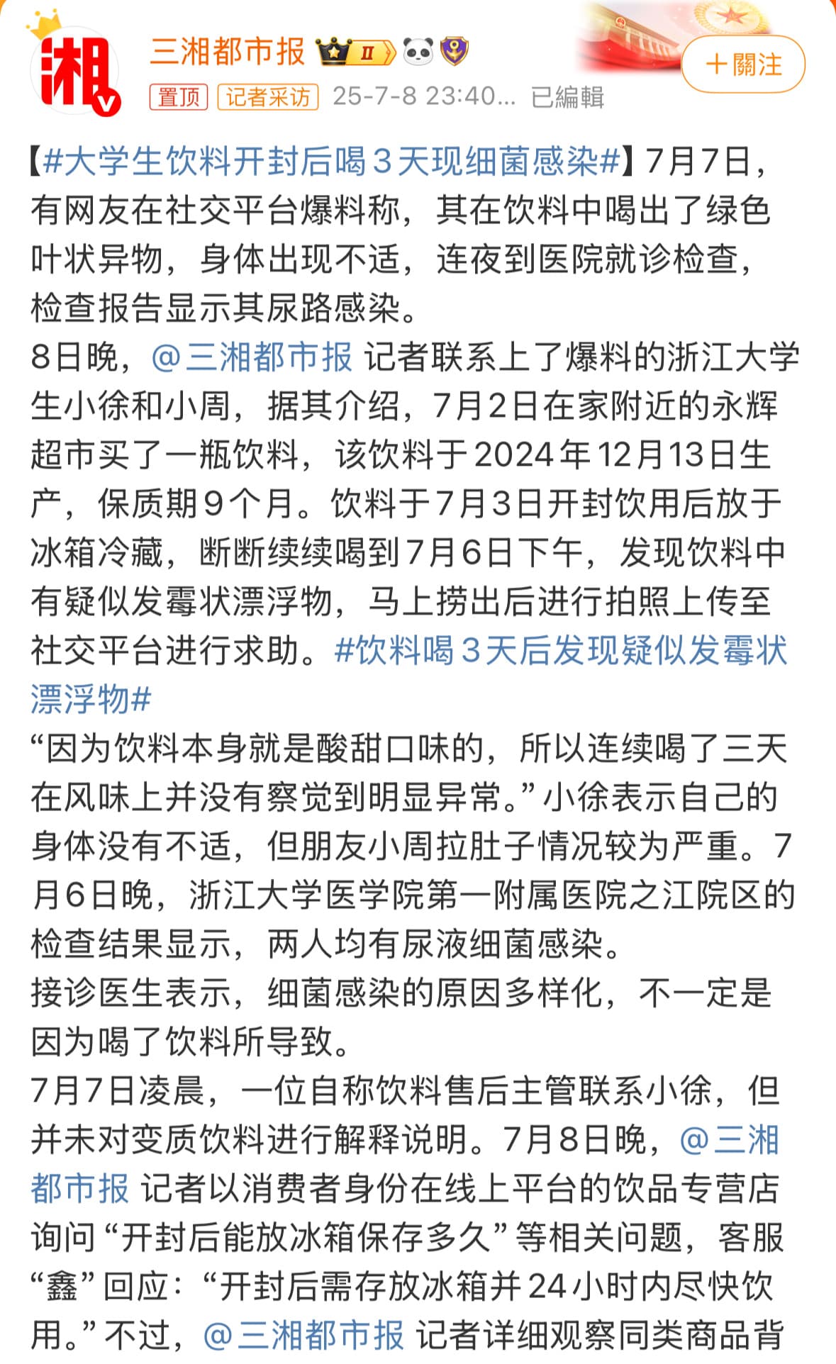 大学生饮料开封后喝3天现细菌感染