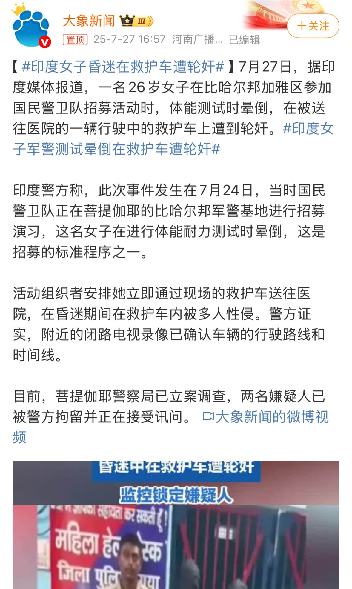 印度女子昏迷在救护车遭轮奸