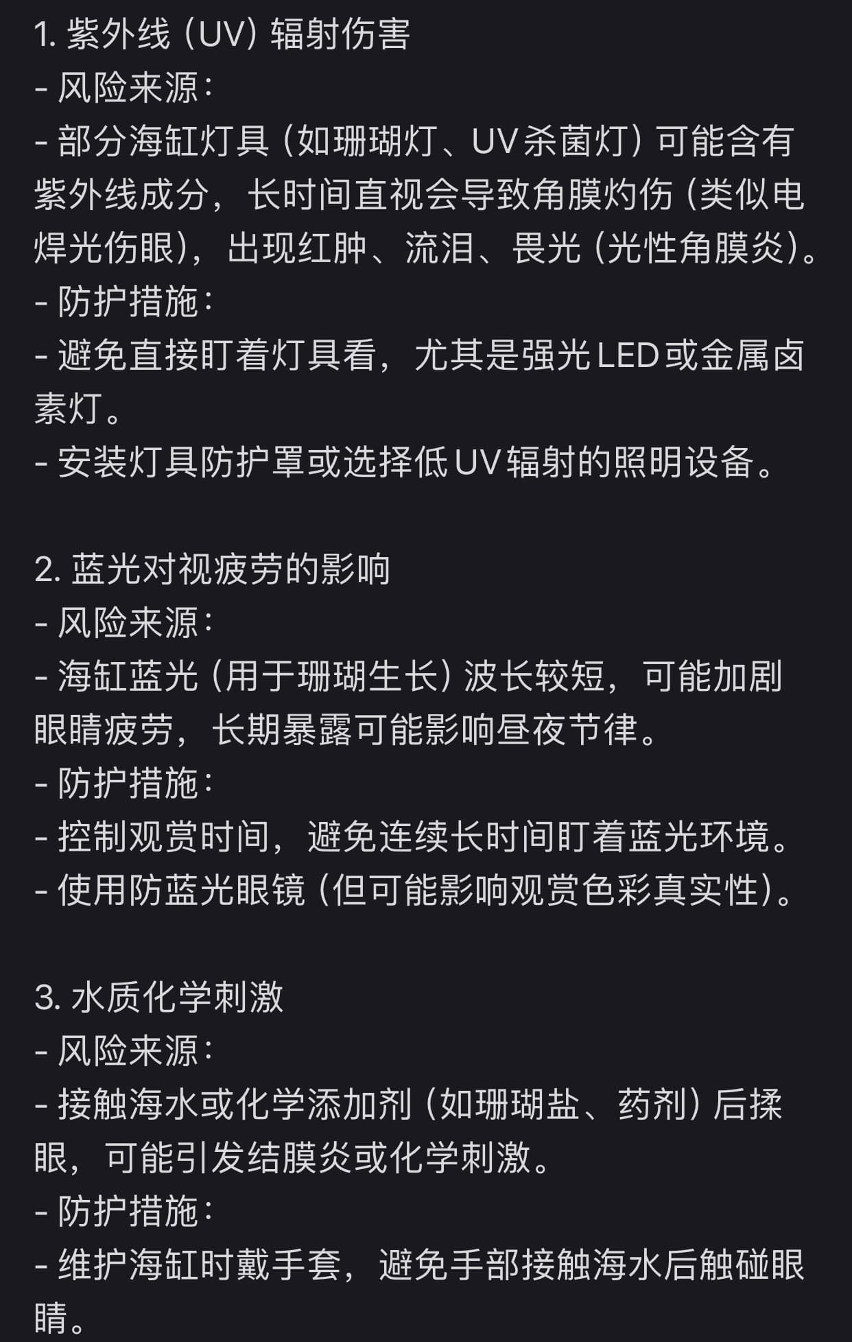 女子沉迷海缸两个月视力骤减100度
